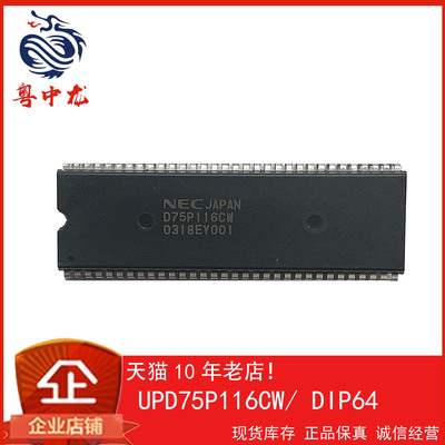 UPD75P116CW 粤中龙  一站式配单