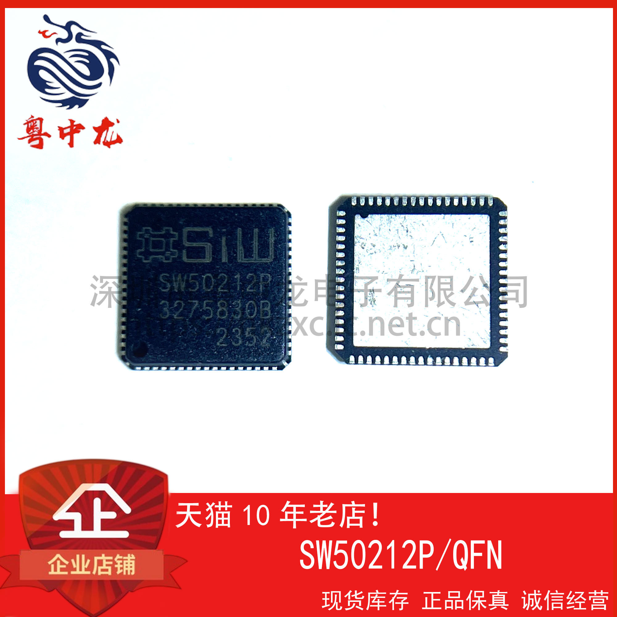 SW50212P 粤中龙 散新可直拍  一站式配单！