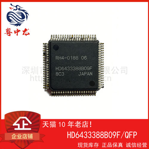 HD6433388B09F  粤中龙 全新原装可直拍  一站式配单！