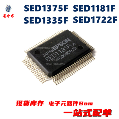 粤中龙SED1181FLA  1335FOB  1375FOA  1722FOA F0AF0B 原装可拍