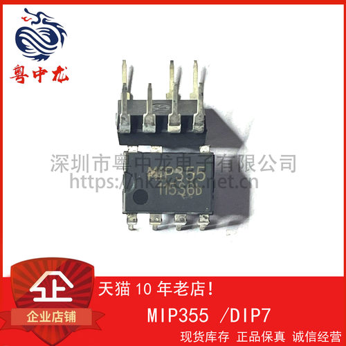 MIP355  DIP7全新进口原装现货可拍 电容电阻元件大全维修配单