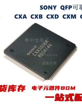 粤中龙 CXA3286R 3303R 3506R 3582R 3596R 3747R 3767R 全新原装