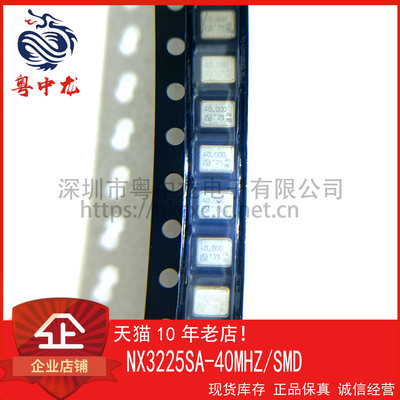 NX3225SA-40MHZ NX3225SA-27.600MHZ 全新原装可直拍 图片更新中