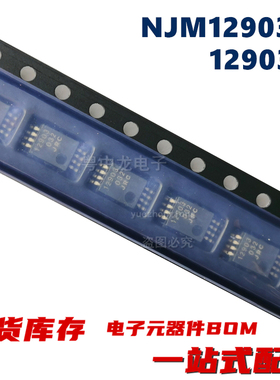 粤中龙 NJM12903V  NJM12903R  MSOP8  原装全新可直拍
