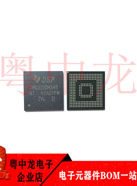 粤中龙TMS320DM345ZVL  全新进口原装现货  可直拍