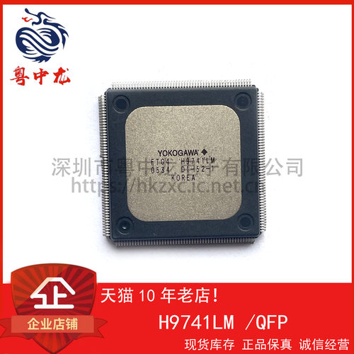 H9741LM 粤中龙 全新原装可直拍  一站式配单！