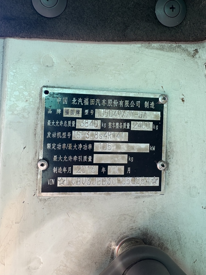 10月27日金华浙G5V07Z号福田牌货车网络拍卖公告