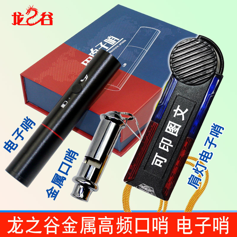 龙之谷三音电子哨口哨足篮球裁判金属户外交通高音训练求生口哨子