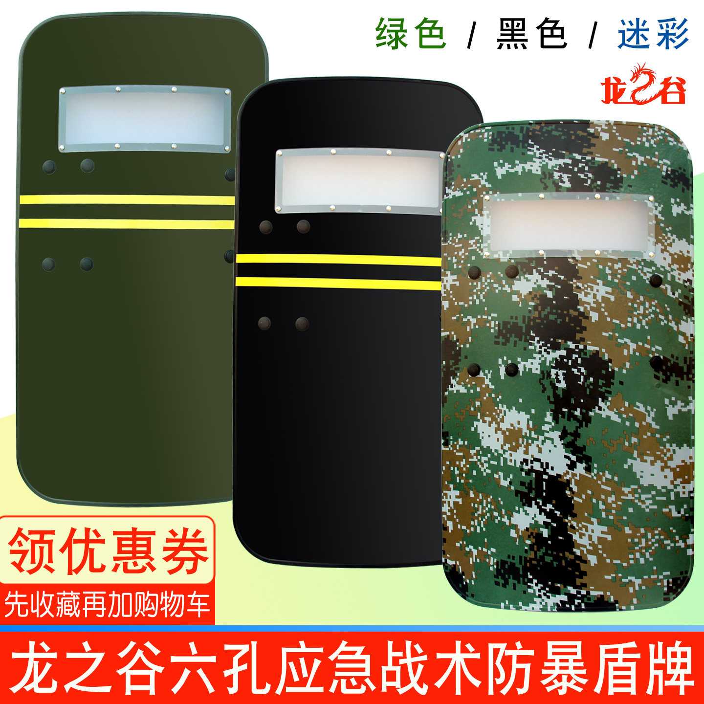 龙之谷六孔手持盾牌黑色军绿迷彩盾牌PC学校保安战术训练防暴盾牌