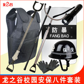 保安器材八件套校园安保器材防暴盾牌钢叉脚叉棍头盔反恐器材装 备