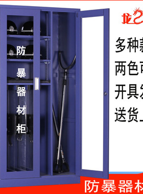 龙之谷防暴器材装备柜保安防身安全器材装备柜工具展示战备柜定制