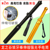 手电筒狼牙棒伸缩棒球棒武器车载合法女子防身防狼手电筒工具户外