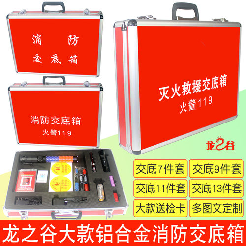龙之谷消防应急交底箱多款式可选