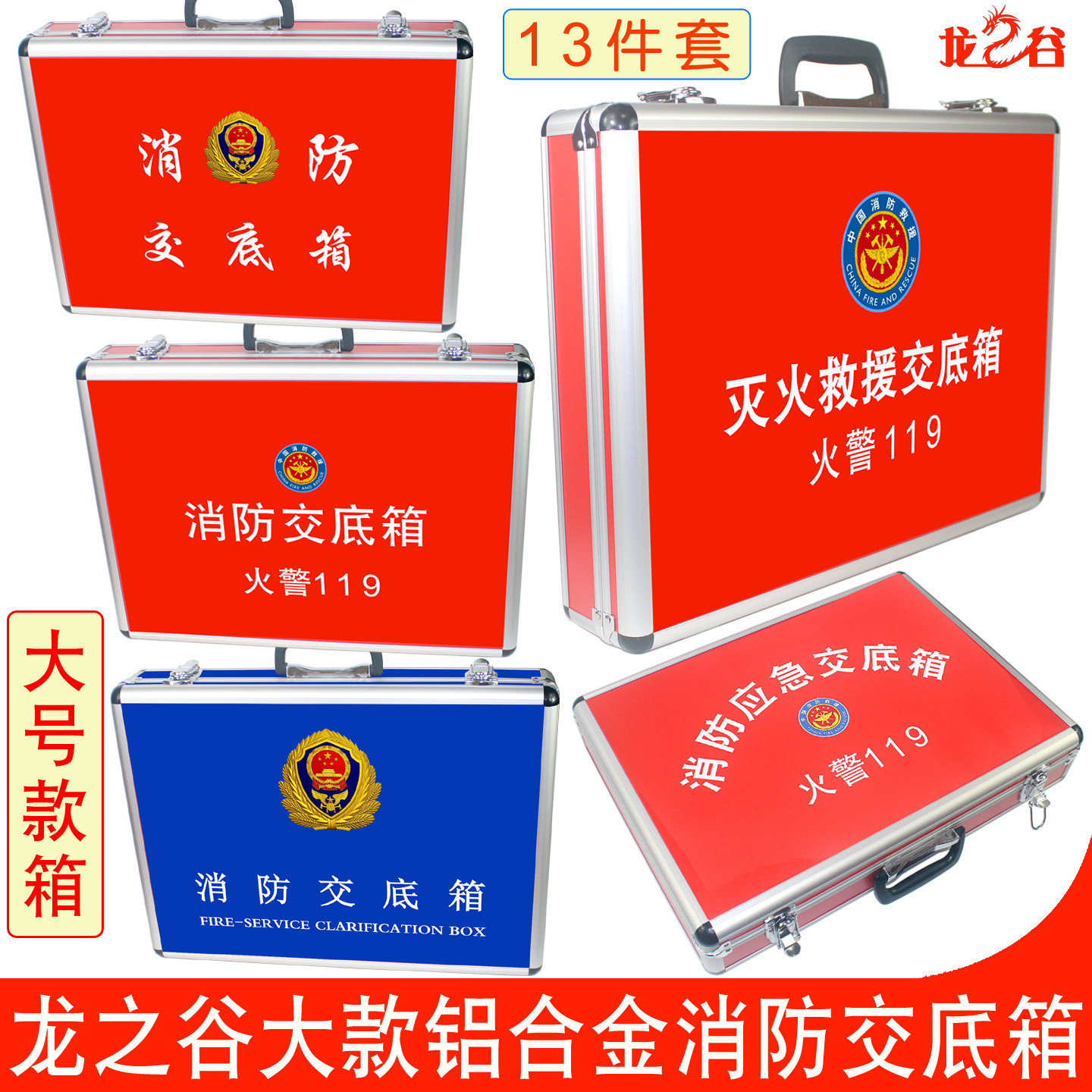 铝合金消防应急交底箱手提救援指挥资料工具箱验收交底箱消防器材