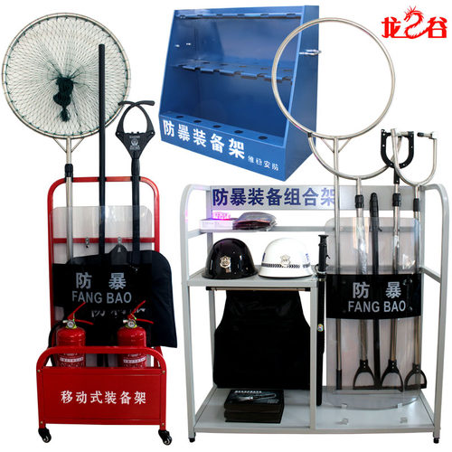 龙之谷防暴装备架安保安防爆钢叉盾牌固定移动组合装备器材架柜子