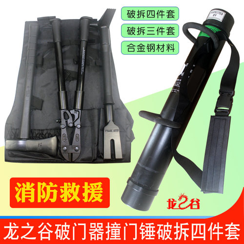 龙之谷消防抢险救援破门器撞门锤