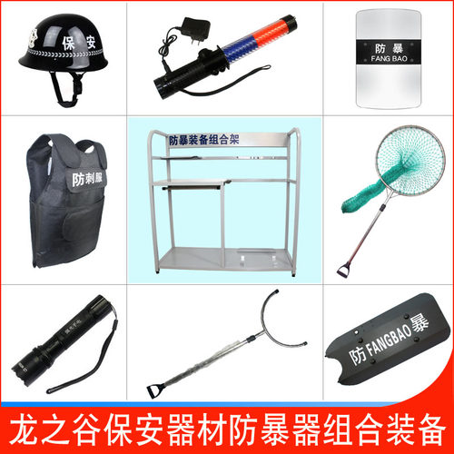 龙之谷防暴盾牌防刺服防暴钢叉