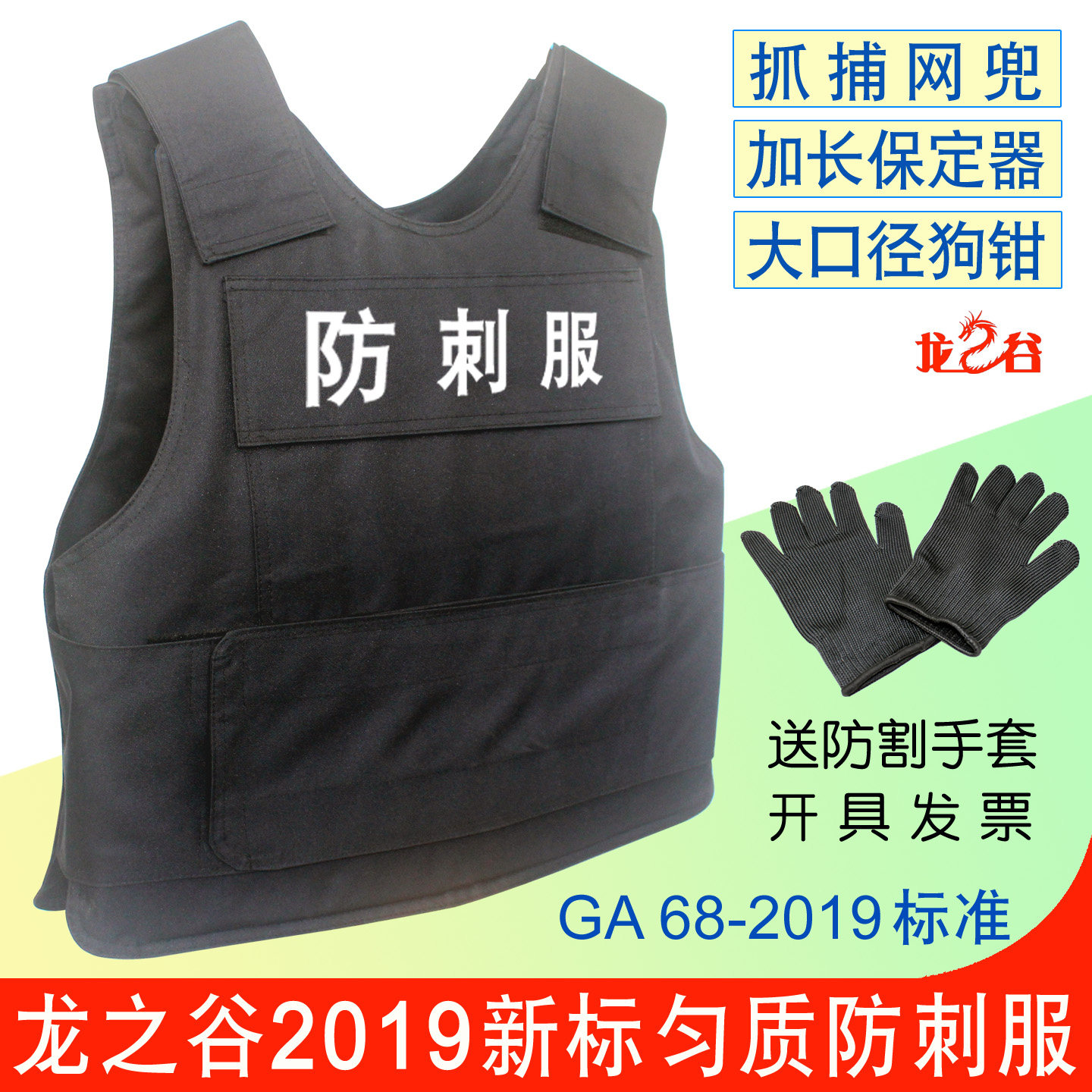 龙之谷防刺服软硬匀质新标超薄防刺防砍防身防护保安战术马甲衣服