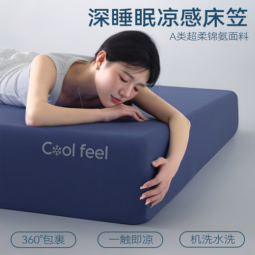 锦氨凉感床笠深睡眠Pro3.0
