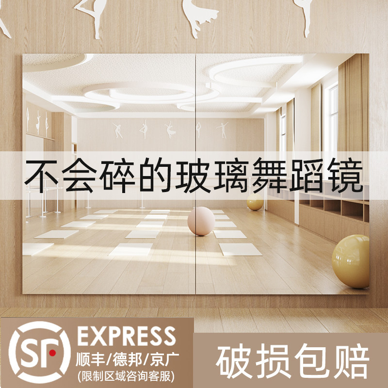 钢化玻璃舞蹈镜子贴墙自粘瑜伽室练跳舞健身大尺寸墙面拼接全身镜
