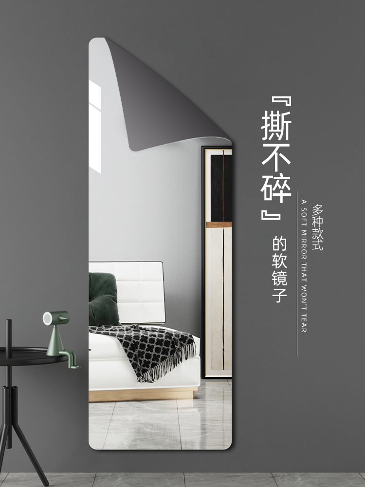 全身镜贴墙自粘软镜子亚克力高清免打孔穿衣镜可折叠家用试衣镜
