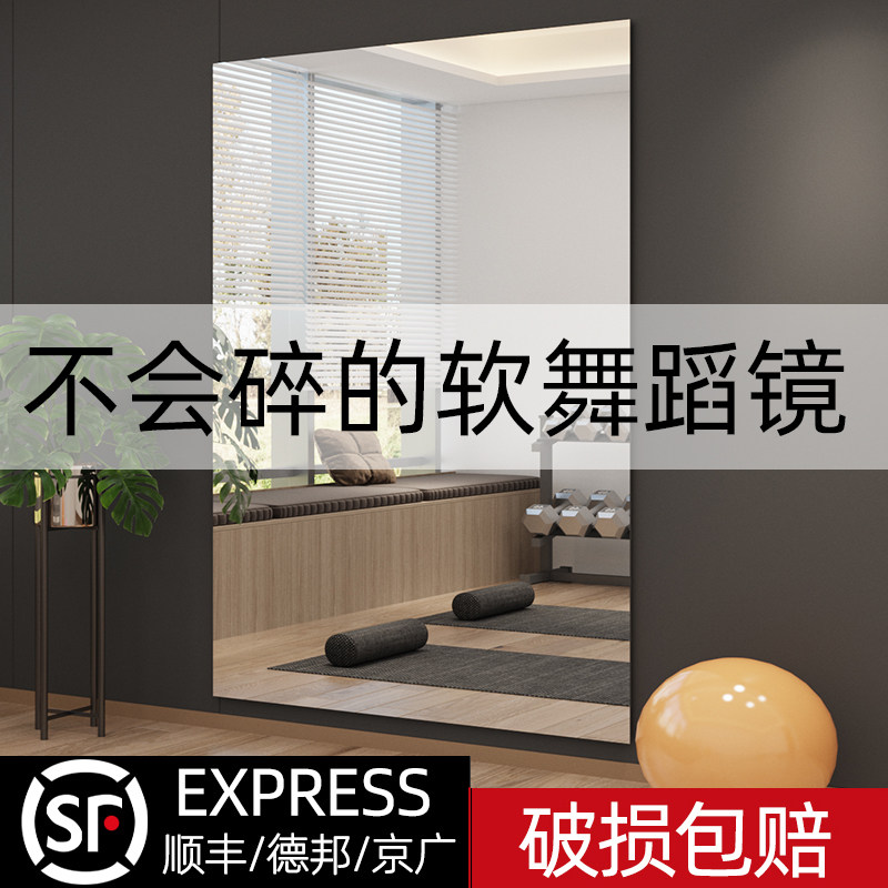 压克力舞蹈镜子贴墙自粘家用高清专用练功瑜伽矫正跳舞软玻璃全身