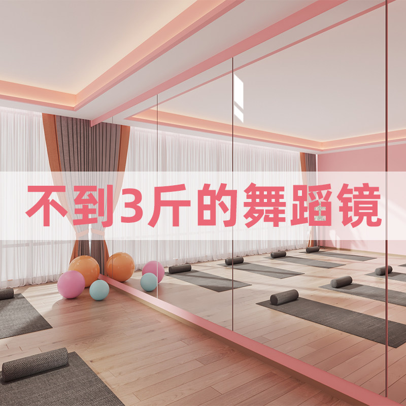 家用压克力舞蹈镜子贴墙自粘全身镜可移动运动健身跳舞练舞专用镜