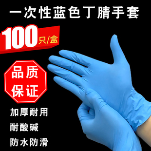 一次性pvc手套食品级烘焙加厚耐用型防水家用耐油耐酸碱丁腈手套