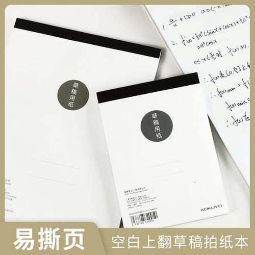 不洇墨国誉待办事项绘图拍纸本