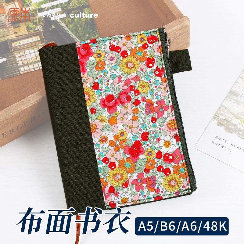 珠友手帐书衣拉链收纳袋