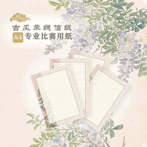 单横线9mm行距A4情书手书写信纸