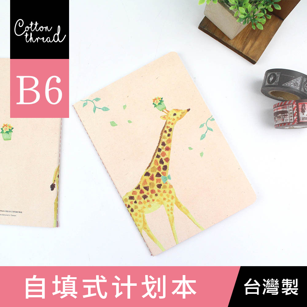 珠友b6台湾自填式日程本月计划表