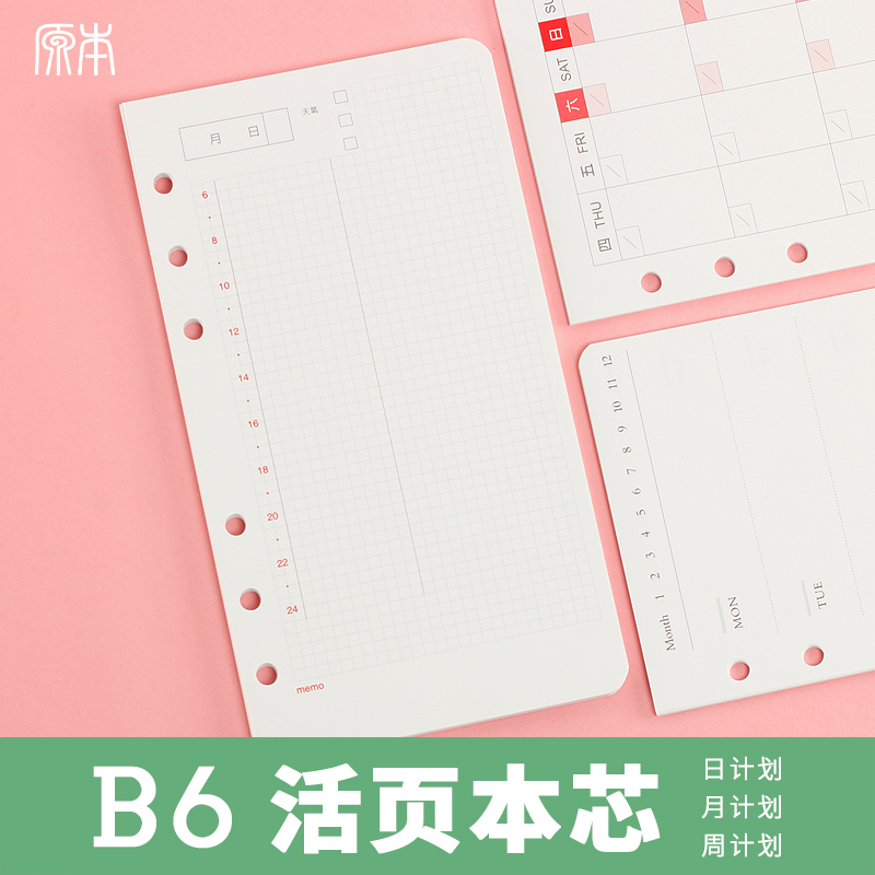 珠友活页本芯32开年度周计划表