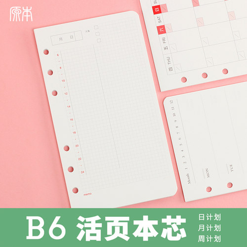 珠友活页本芯32开年度周计划表