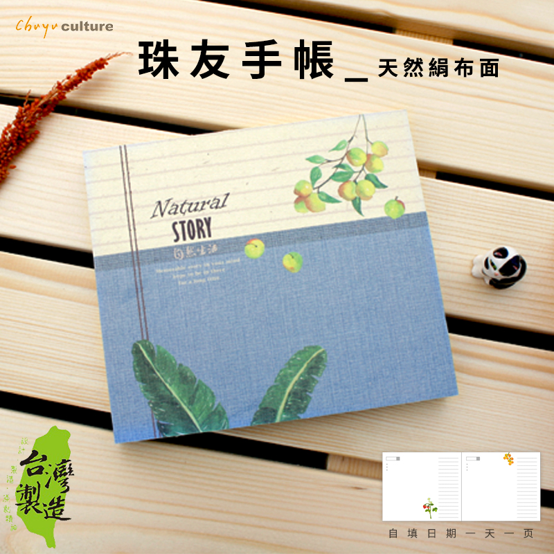 台湾珠友硬面花布面彩页手账本