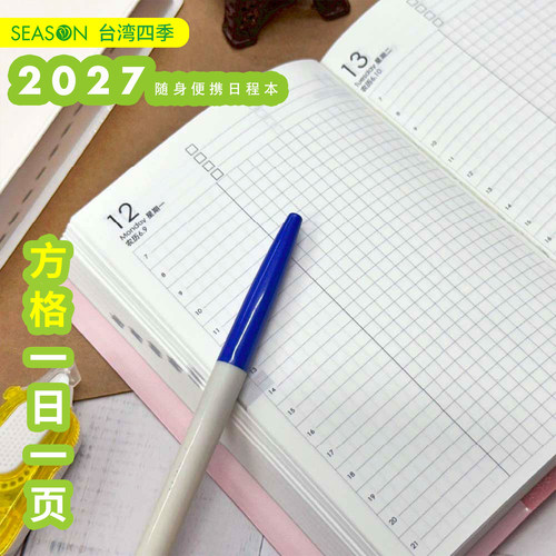 台湾四季2027全年新款方格日志本