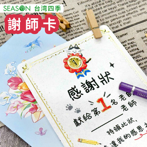 教师节贺卡season台湾四季送老师