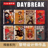 DAYBREAK九口山速写本绘画本B5创意素描涂鸦手稿插画本笔记本日系复古加厚16开画画手帐本子设计师手绘空白本