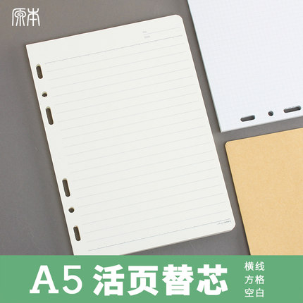 台湾珠友A5六孔活页纸替芯18孔分隔页索引纸会议记录25K带笔插刻度垫板拉边收纳袋日程计划表活页本芯6孔内芯