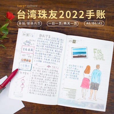台湾珠友一天一页日程本本芯