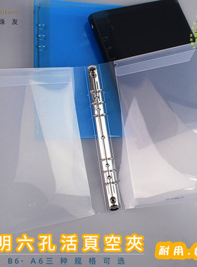 可容纳100张活页纸A7加厚耐磨硬面台湾珠友A5六孔PP高清透明活页空夹B6活页本本子6孔活页夹A6金属夹活页外壳