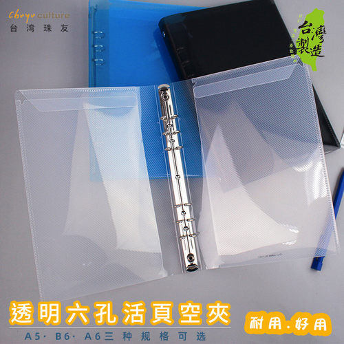 台湾珠友新款活页空夹六孔活页本