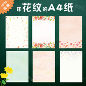 印花打印纸A4纸带花边彩色情书信纸创意漂亮好看樱花粉色系可打印有图案 花纹纸100克空白可爱加厚艺术彩纸