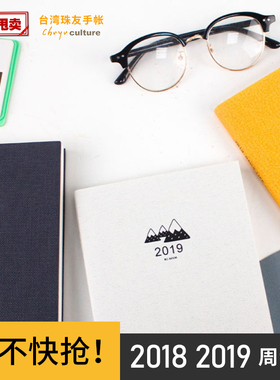 过季清仓 台湾珠友草稿本2018年日程本简约日历笔记本A6周计划2020随身便携效率手册2019一周两页手帐记事本