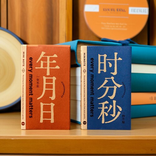 迷你一年不长一秒不短随身记事本