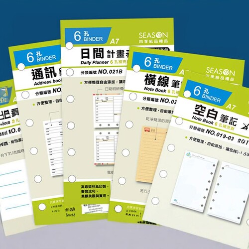 台湾四季seasonA7六孔活页内芯