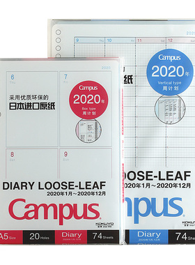 自填式日程计划表KOKUYO日本国誉B5活页芯每月一周26孔时间轴学习工作规划20孔厚活页纸替芯A5带2020日期日历