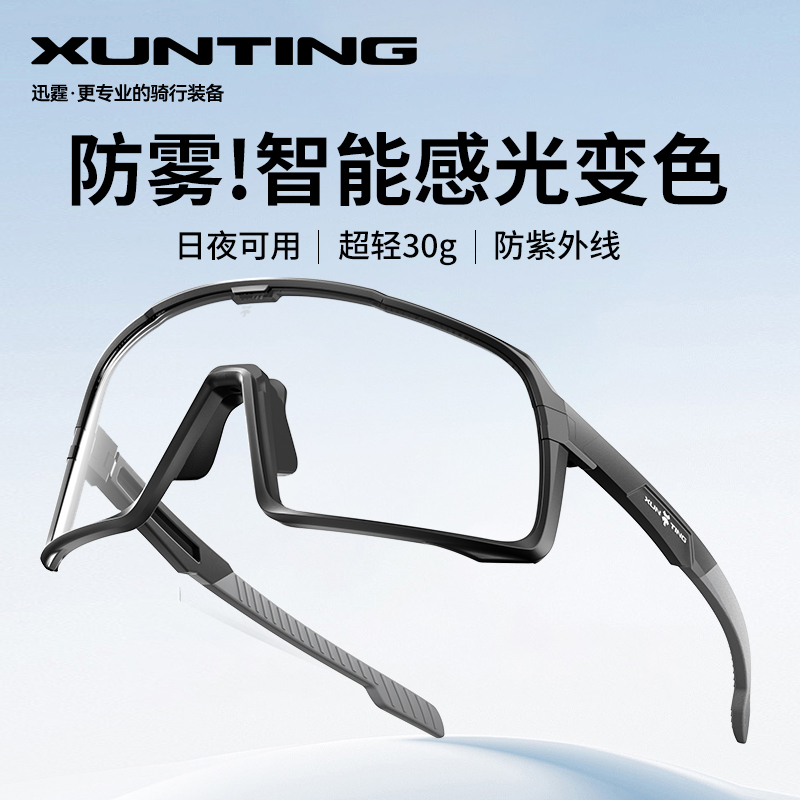 迅霆骑行眼镜近视可戴自行公路车户外防风防雾运动跑步登山护目镜