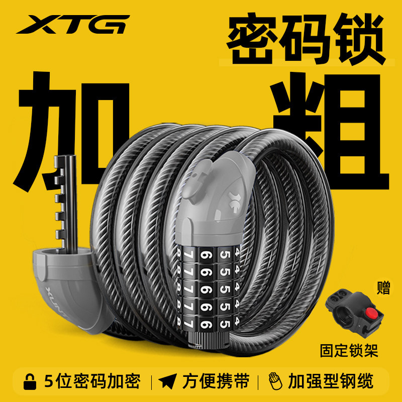 自行车锁防盗密码钢缆锁