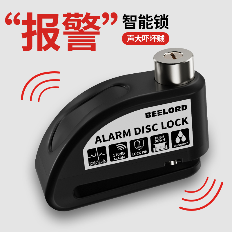 新升级摩托车碟刹锁智能感应报警